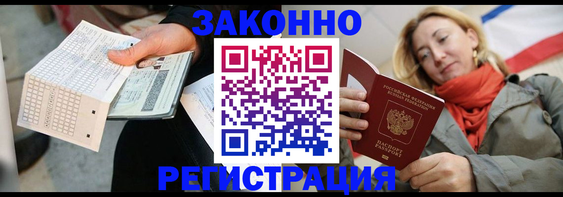 временная регистрация законно в Электроуглях