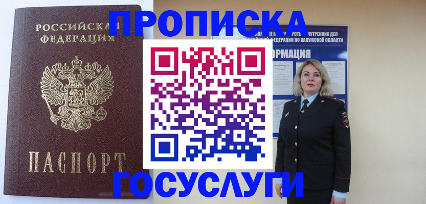 временная прописка в Электроуглях