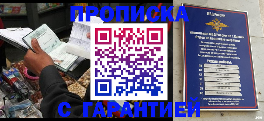 временная прописка в Электроуглях